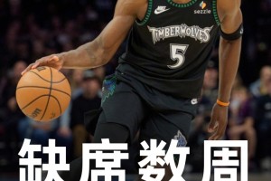 开云体育-Shams：爱德华兹左膝骨挫伤&amp;过度伸展将缺席数周！但韧带无损伤！